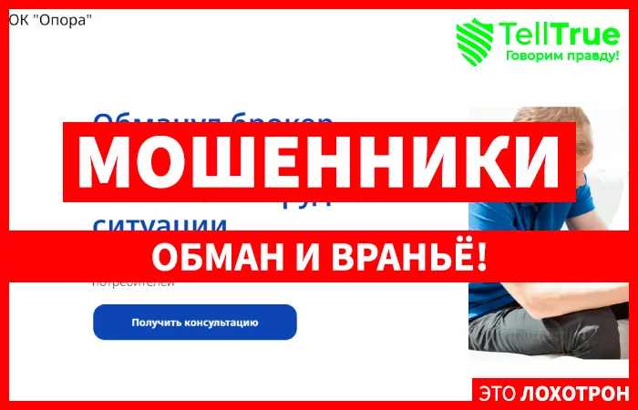 "Опора"