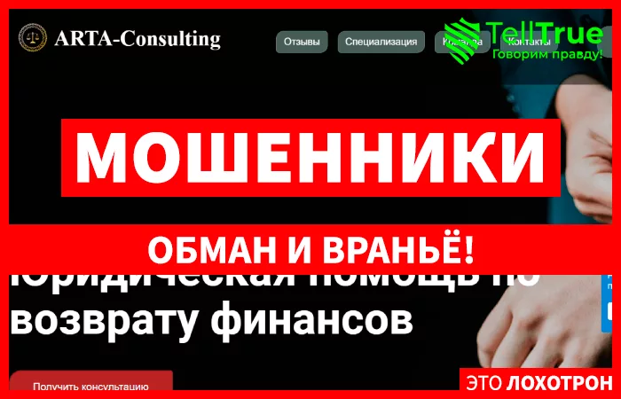 ARTA-Consulting