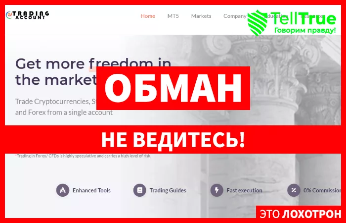 E Trading Account