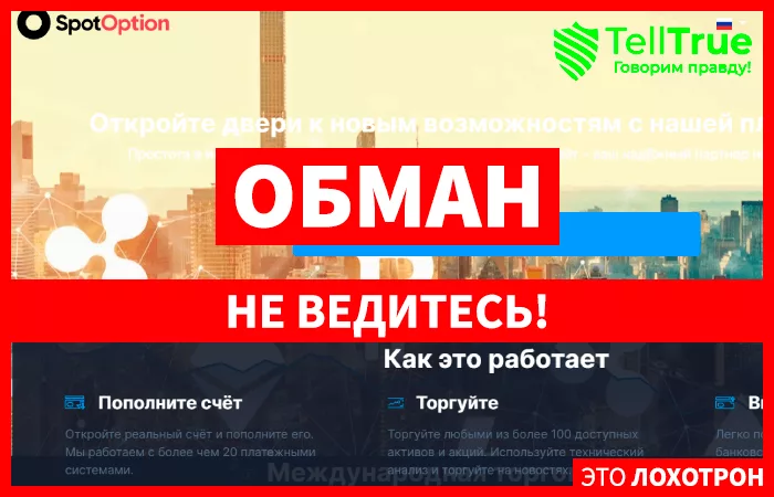 SpotOption