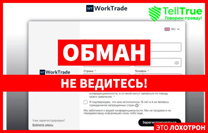 WorkTrade