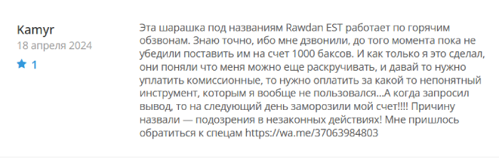 Rawdan EST отзывы
