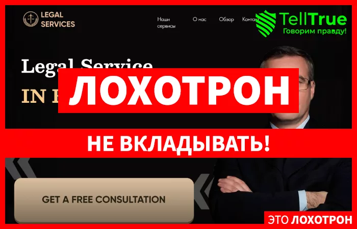 LEGAL SERVICES