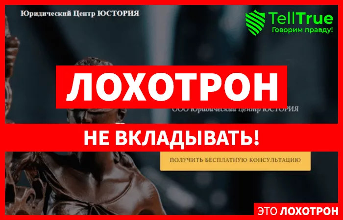 Юстория