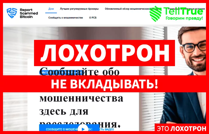 Report Scammed Bitcoin