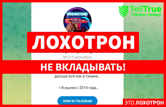Канал Профитная // Комиссаров про крипту