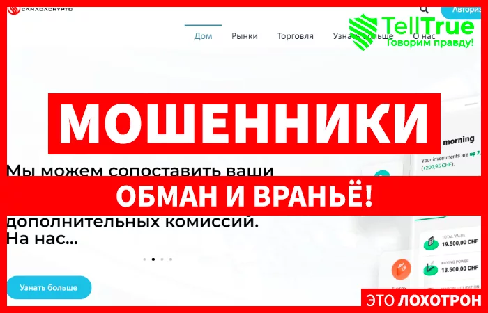 Сanada Сrypto