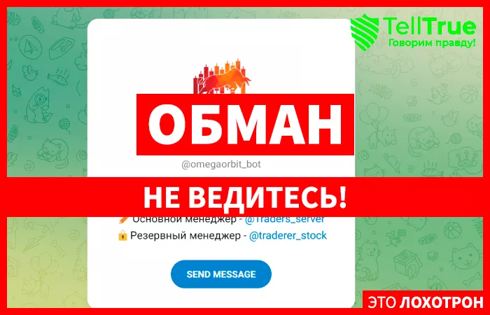 OmegaOrbit