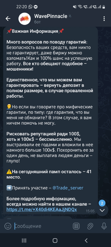 обман с пампом криптовалют 