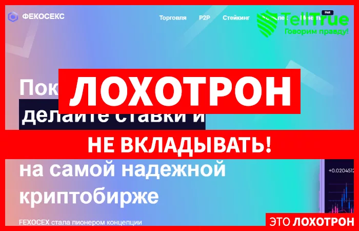 FEXOCEX