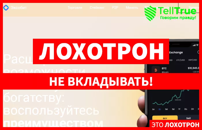 Exsobit