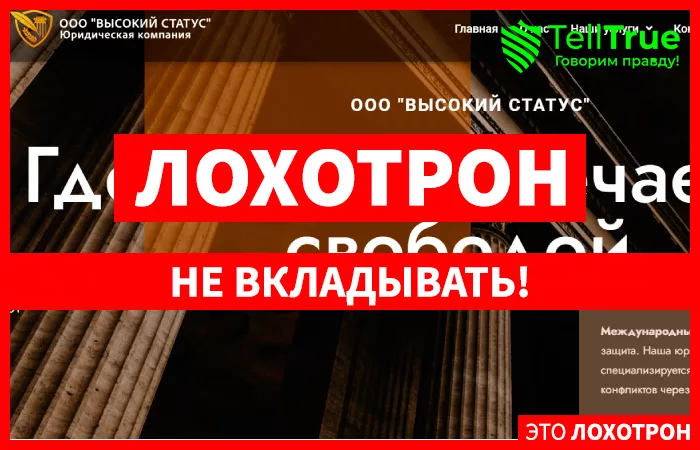 ООО "ВЫСОКИЙ СТАТУС"