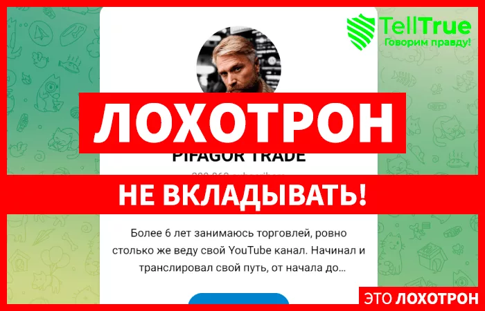Роман Пифагоров | PIFAGOR TRADE
