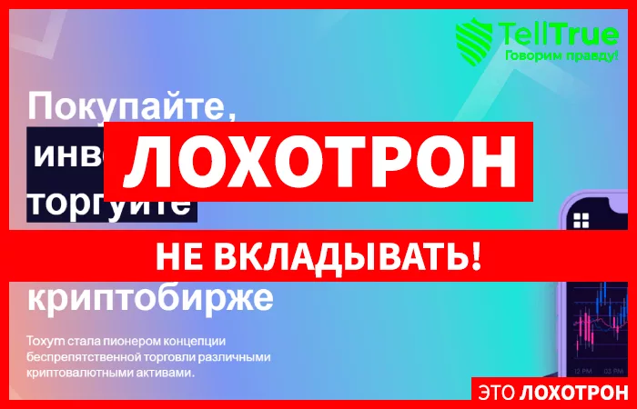 Toxym
