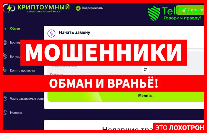 Cryptosmart