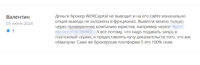 WDRCapital отзывы