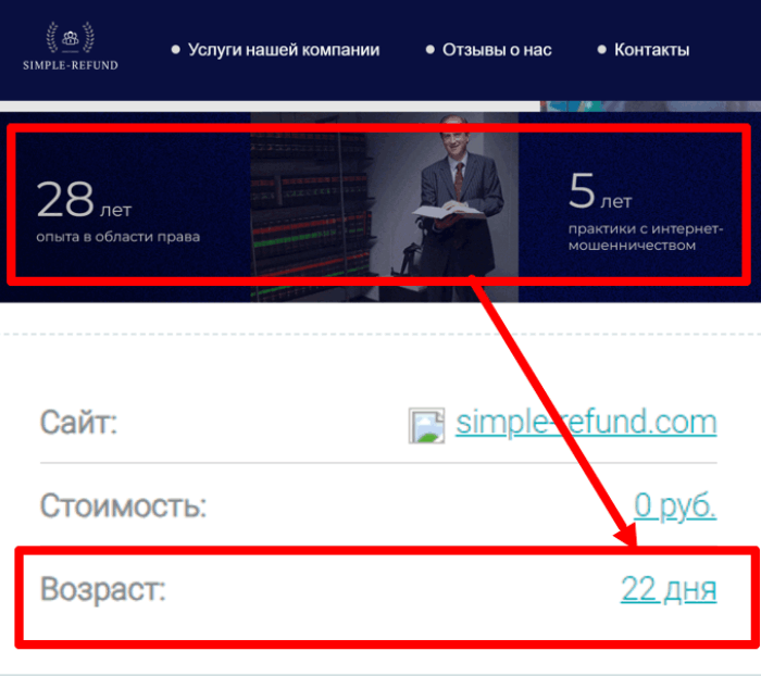 Simple Refund мошенники