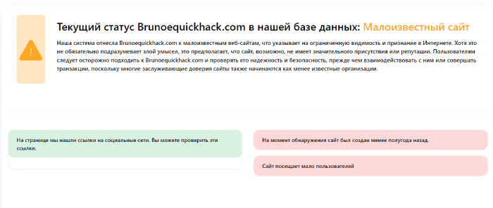 Brunoe Quick Hack обманщики