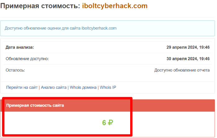 iBolt Cyber Hacker обман