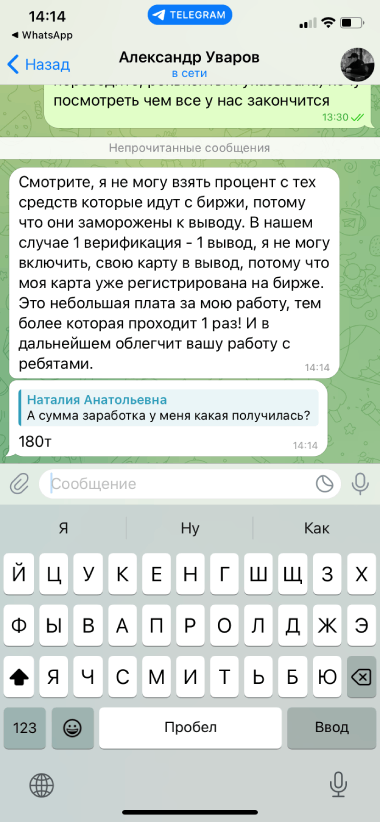 ТГ аферисты 