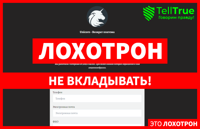 Unicorn - Возврат платежа