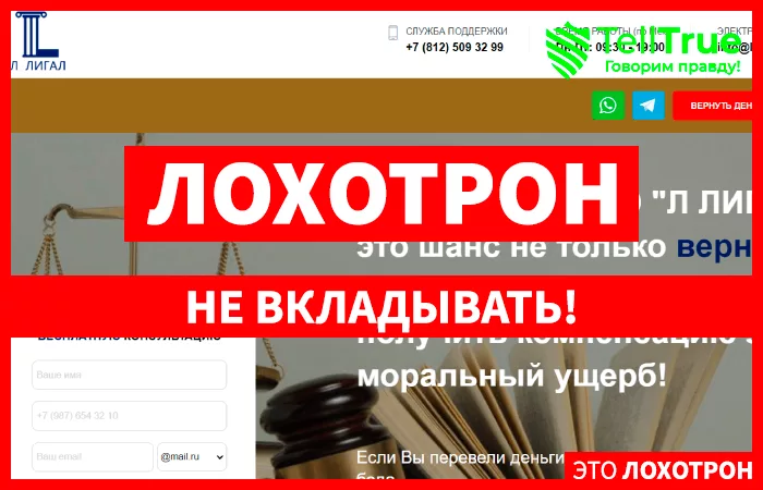 ООО "Л ЛИГАЛ"