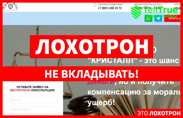 ООО "КРИСТАЛЛ"
