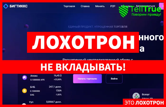 BIGTIKX