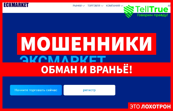 Ecxmarket