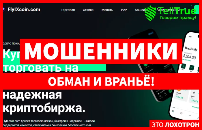 FlyIXcoin.com