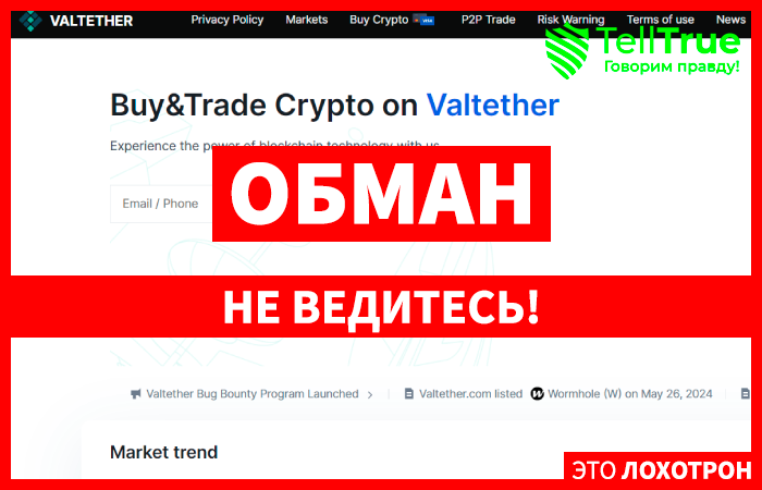 Valtether