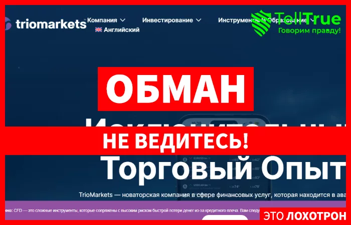 Trio Markets
