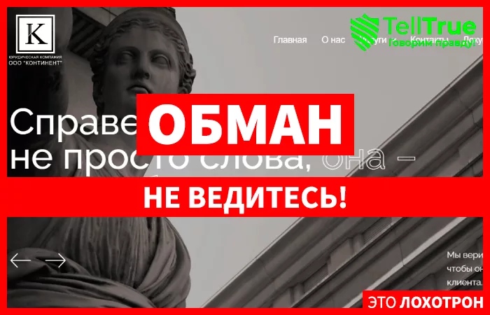 ООО "КОНТИНЕНТ"
