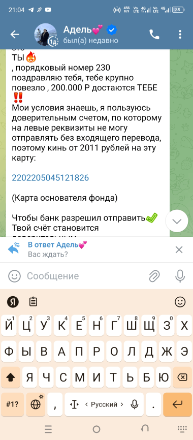 обман в ТГ