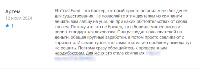 EthTrustFund отзывы