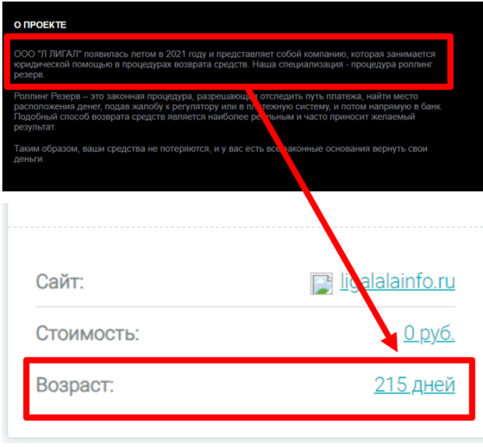 ООО "Л ЛИГАЛ" обман