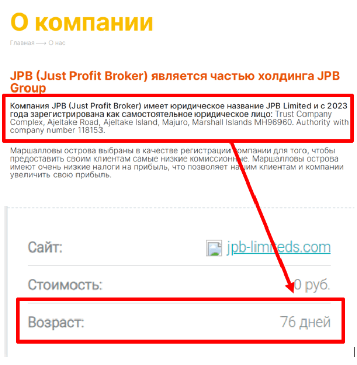 JPB обман