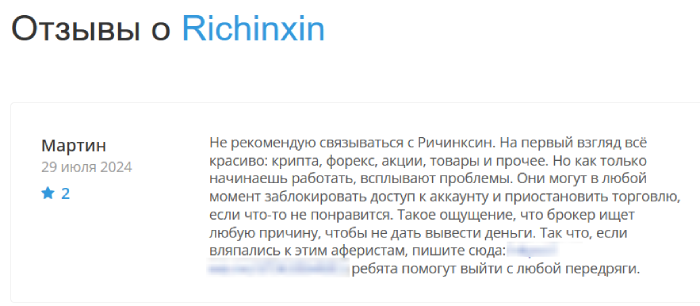 Richinxin отзывы