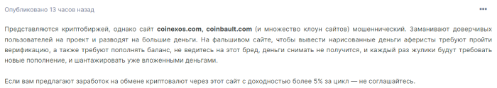 CoinExos.com отзывы