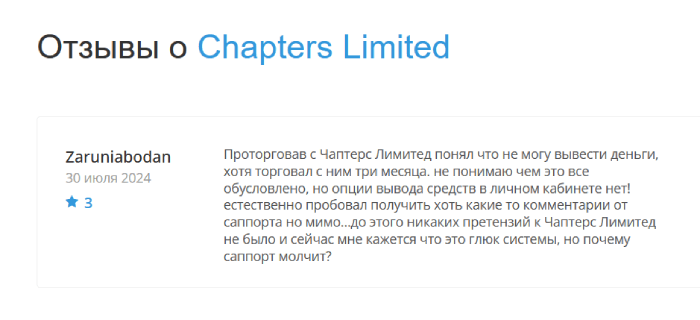 Chapters Limited отзывы