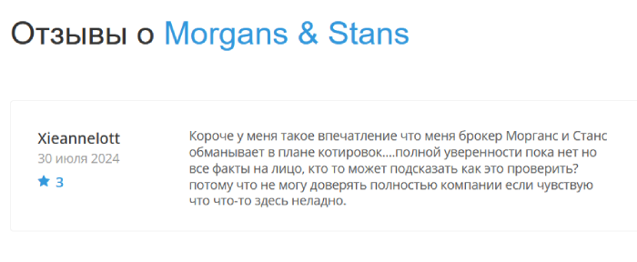 Morgans & Stans отзывы