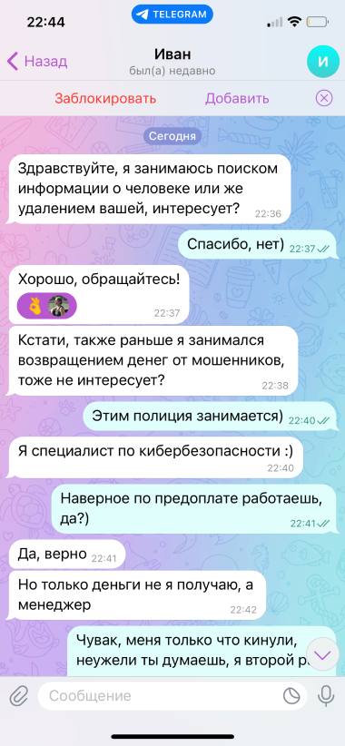 мошенники