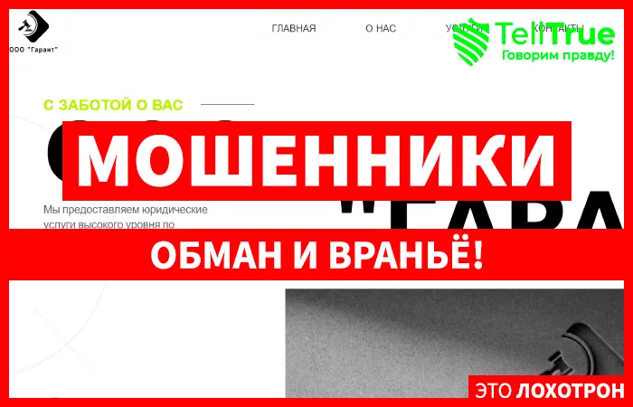 ООО "ГАРАНТ"