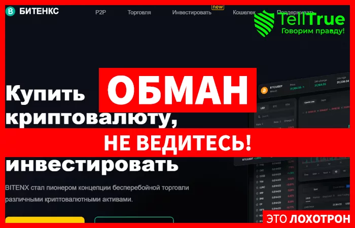 BITENX