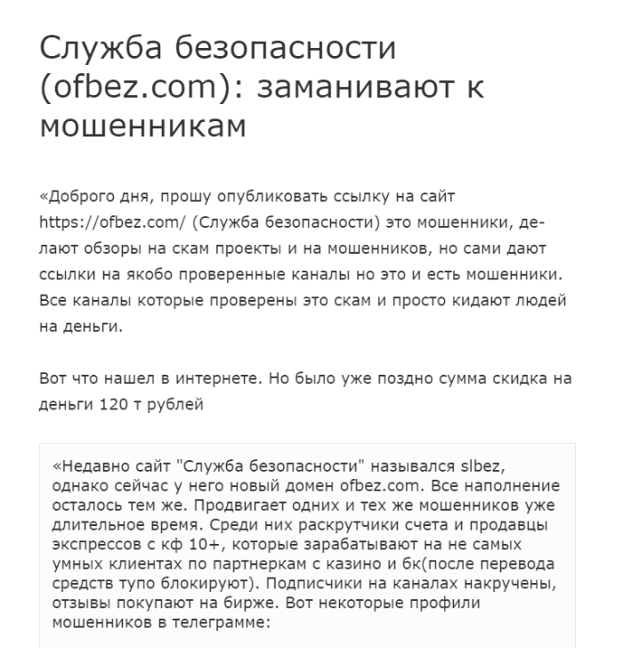 Служба безопасности мошенники