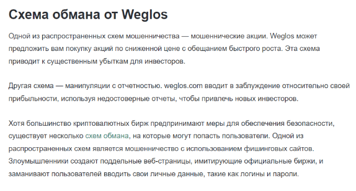 WEGLOS обман