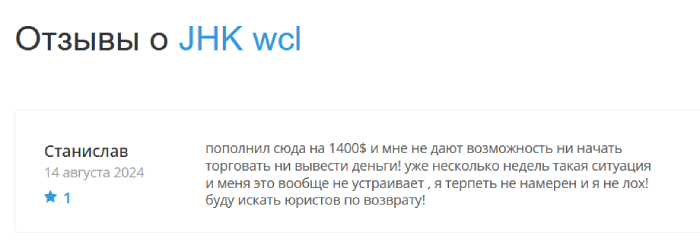 JHK wcl отзывы