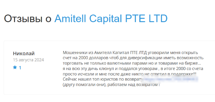 Amitell Capital PTE LTD отзывы