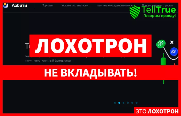 Azbiti