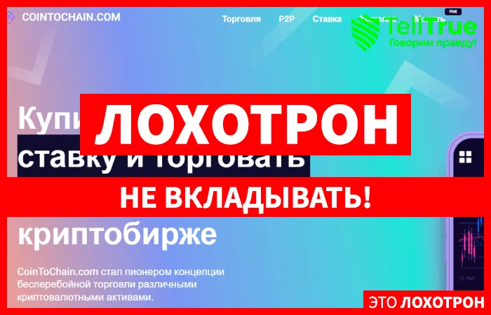 CoinToChain.com